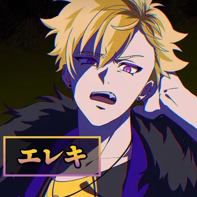 Profile image of エレキ