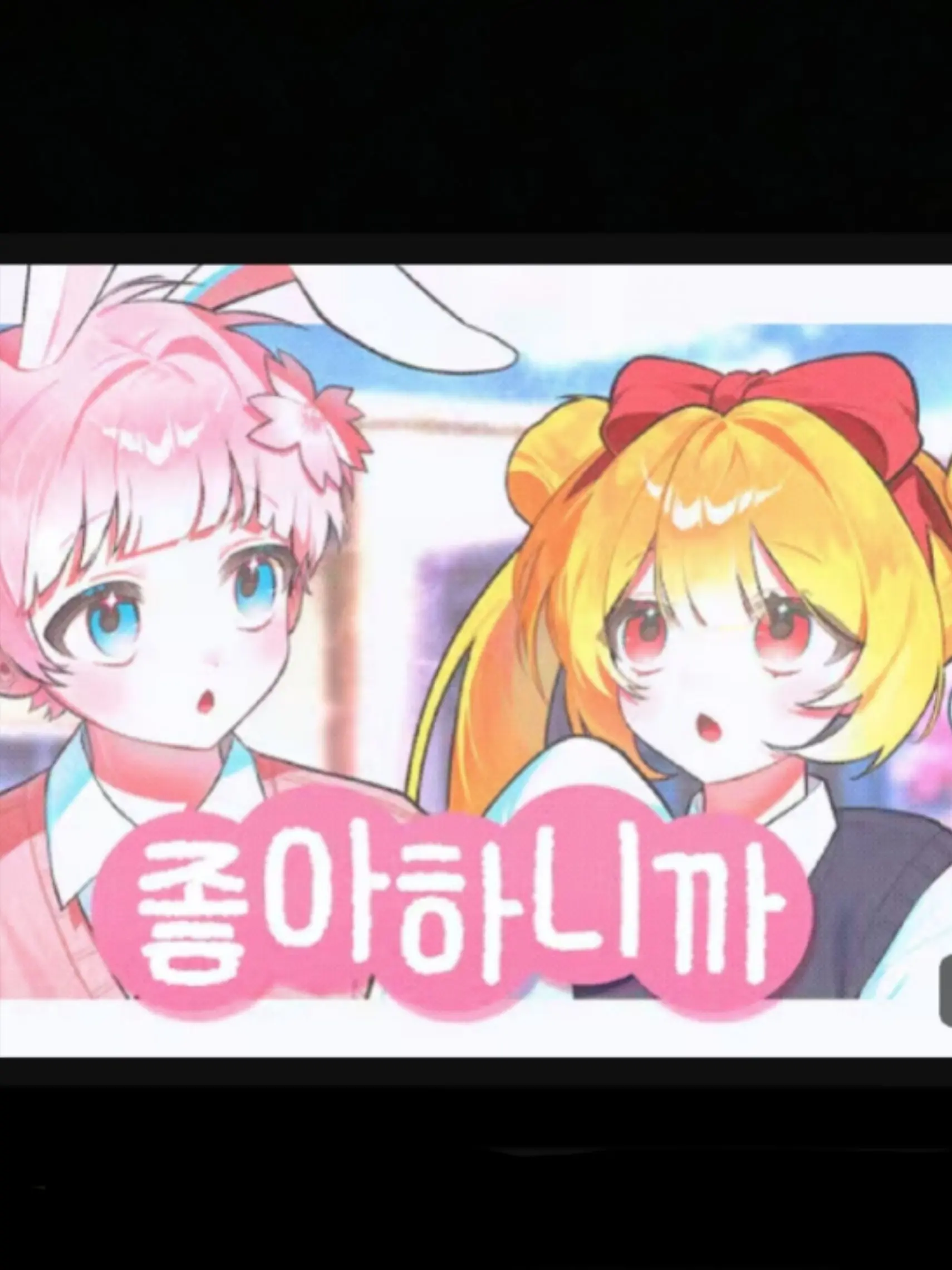 X_Killing의 사랑하니까[유소하 편]