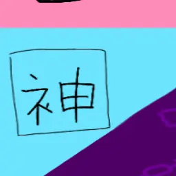 Profile image of しんぺい神