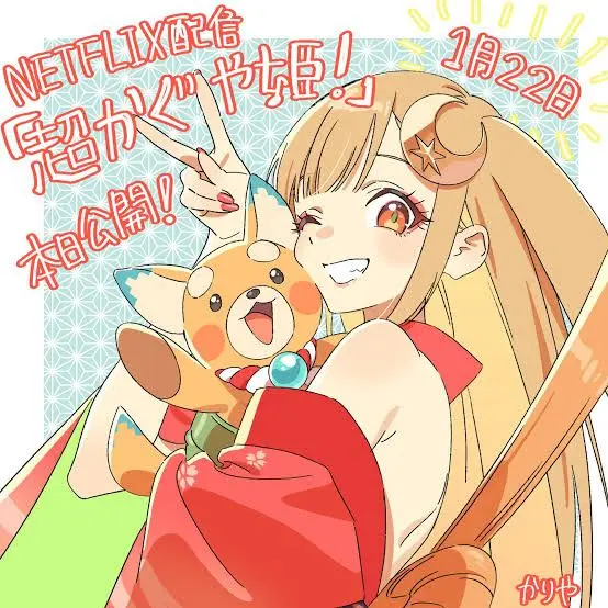 KURAGEN의 ✿초 카구야 공주!✿