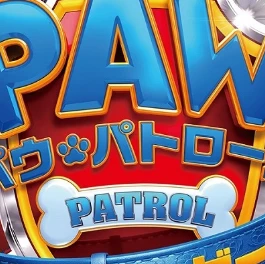 パウパトロール