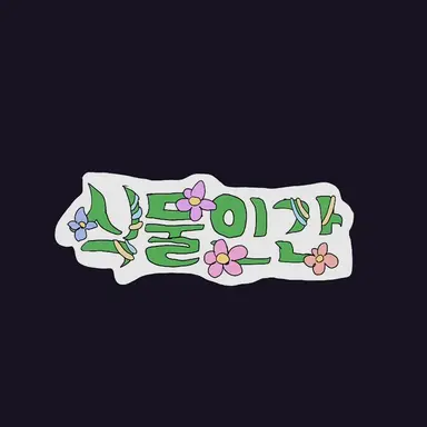 Profile image of 료미