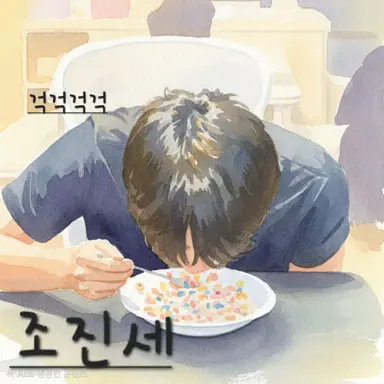 Profile image of Cho Jinse