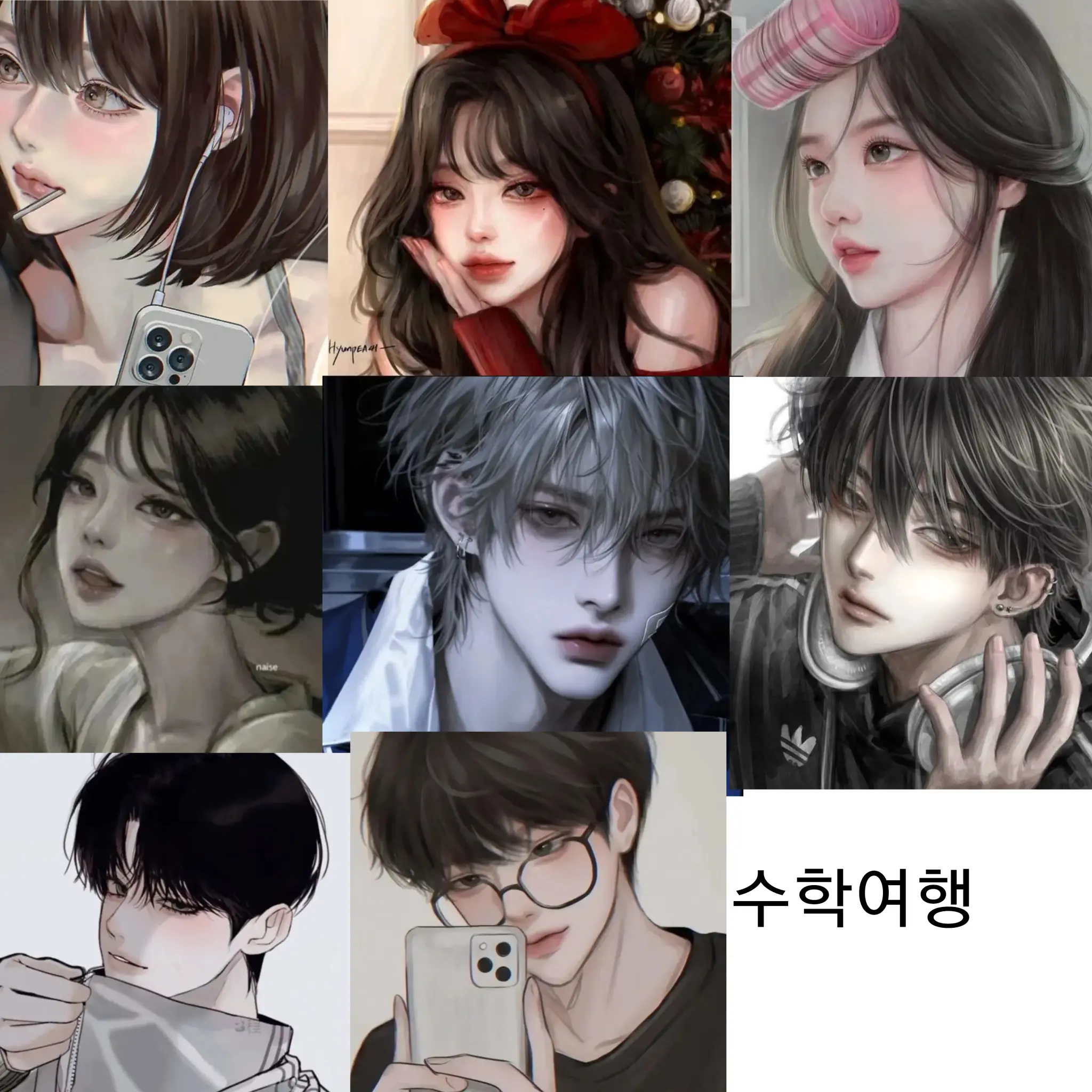djsve의 남녀무리의 수학여행!