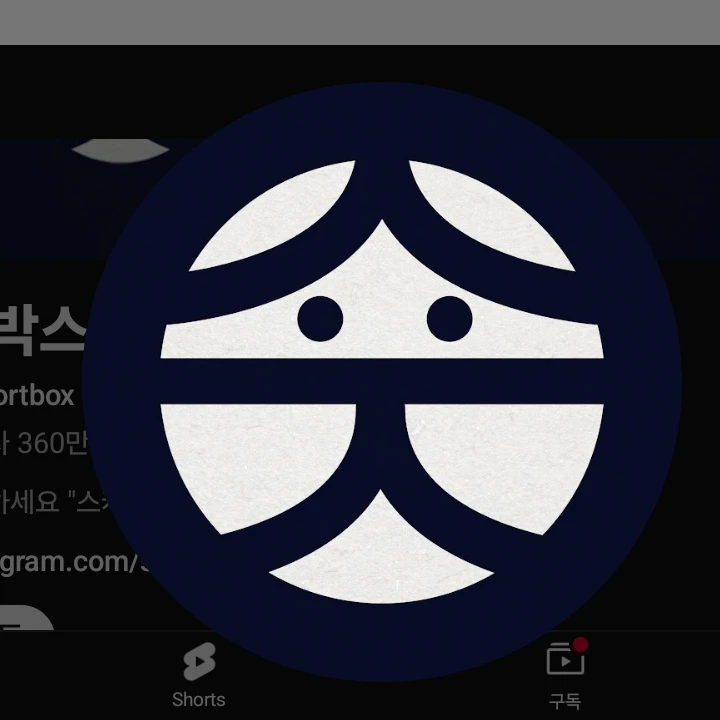 숏박스