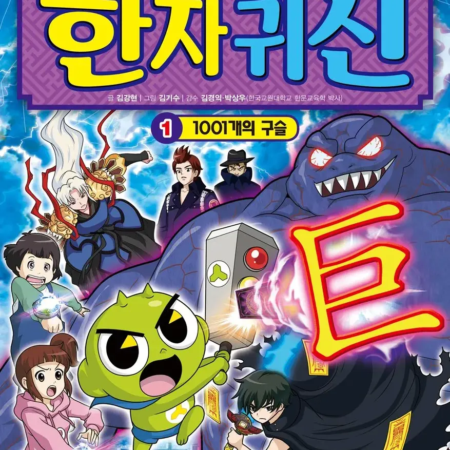 BulkyQuote5575의 신비아파트 한자귀신