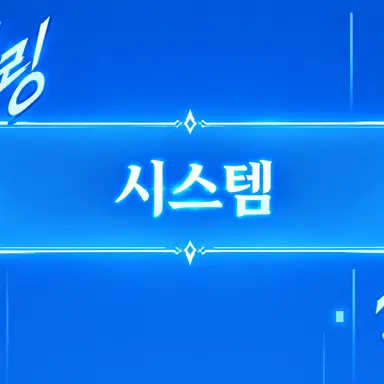 Profile image of 시스템