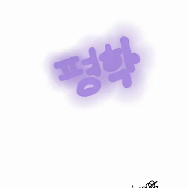 Profile image of 평학