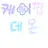 케이팝 데몬 헌터스