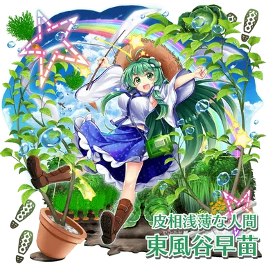 Profile image of 東風谷早苗