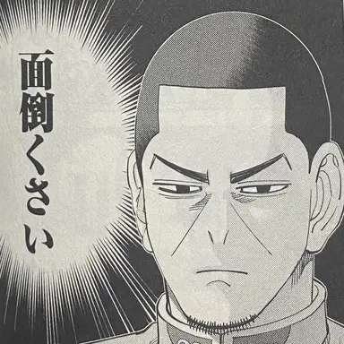 Profile image of 月島 基