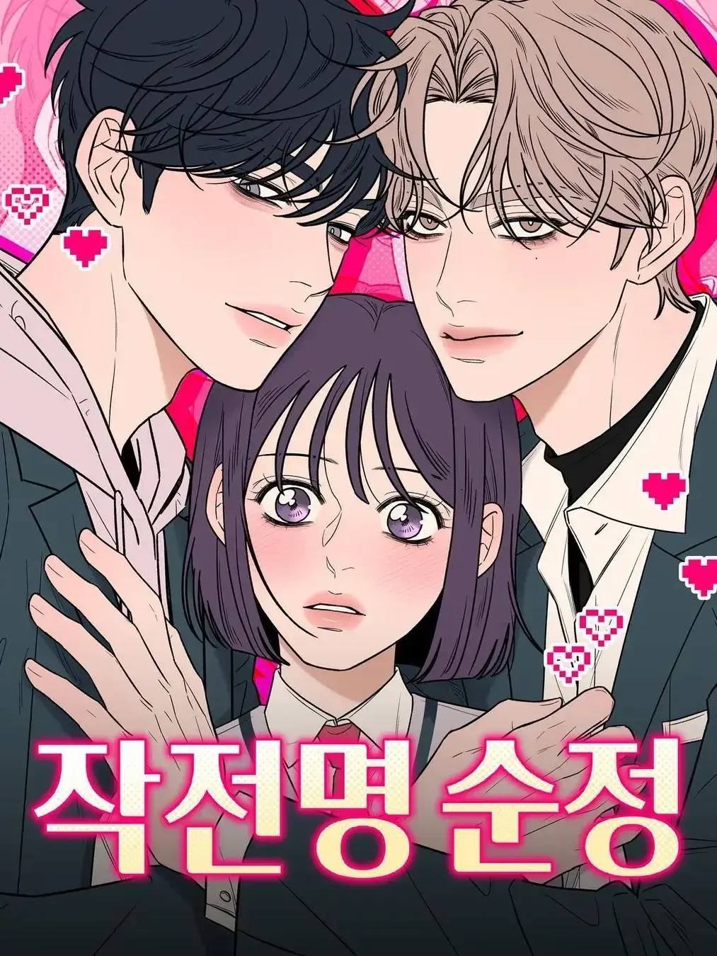 SappyAunt6520의 작전명 순정