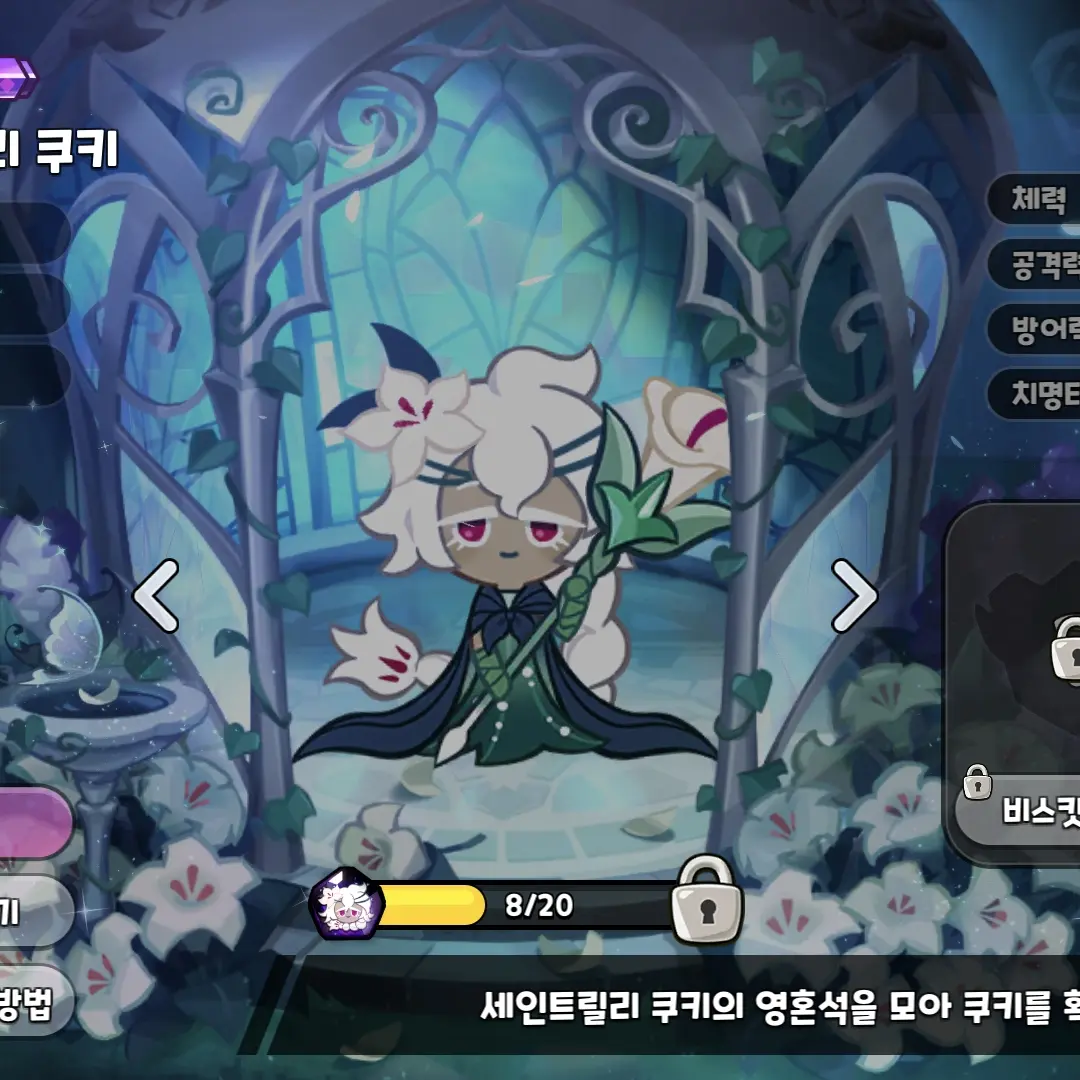 FlatMan7759의 세인트릴리를 집착하는 쉐밀