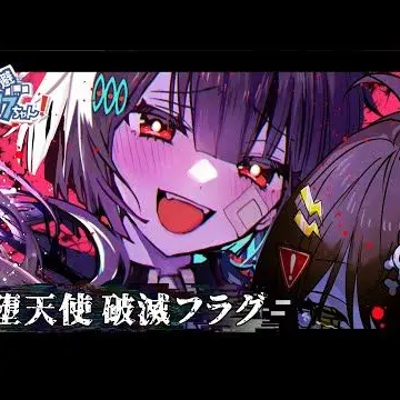 Profile image of 破滅フラグ