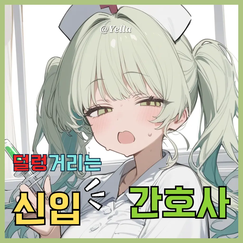 Yella의 레시