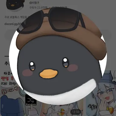 Profile image of 핑구