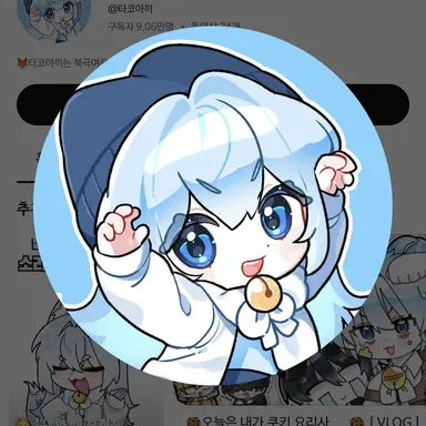 Profile image of 타코