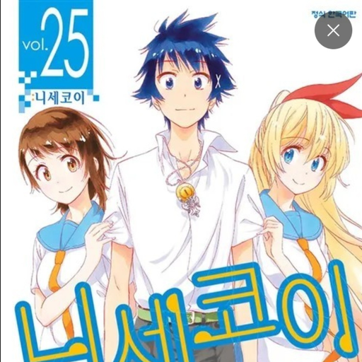 니세코이 세계관 대표 이미지