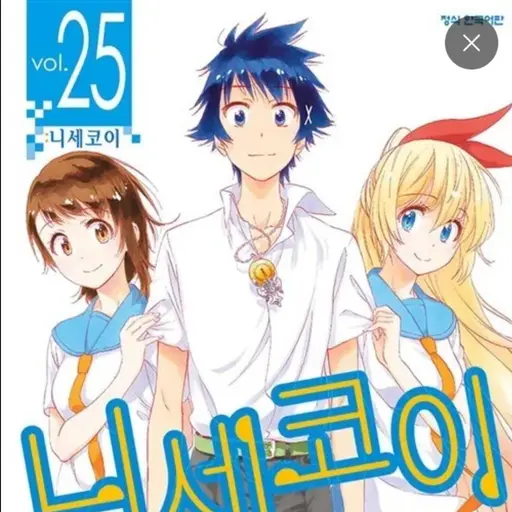 OpaqueZokor8165의 니세코이 세계관