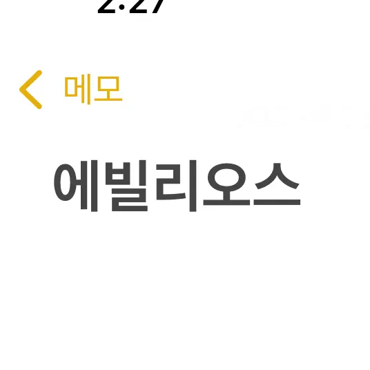 IronicHeat9523의 에빌리오스 7인방