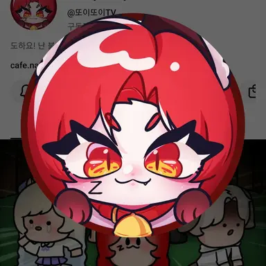 Profile image of 또이