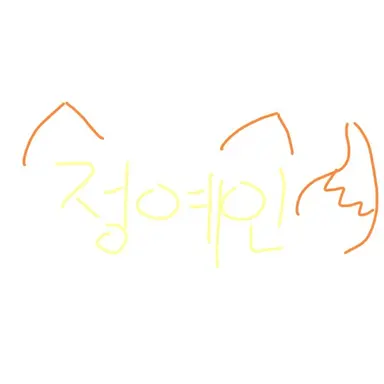 Profile image of 정예인