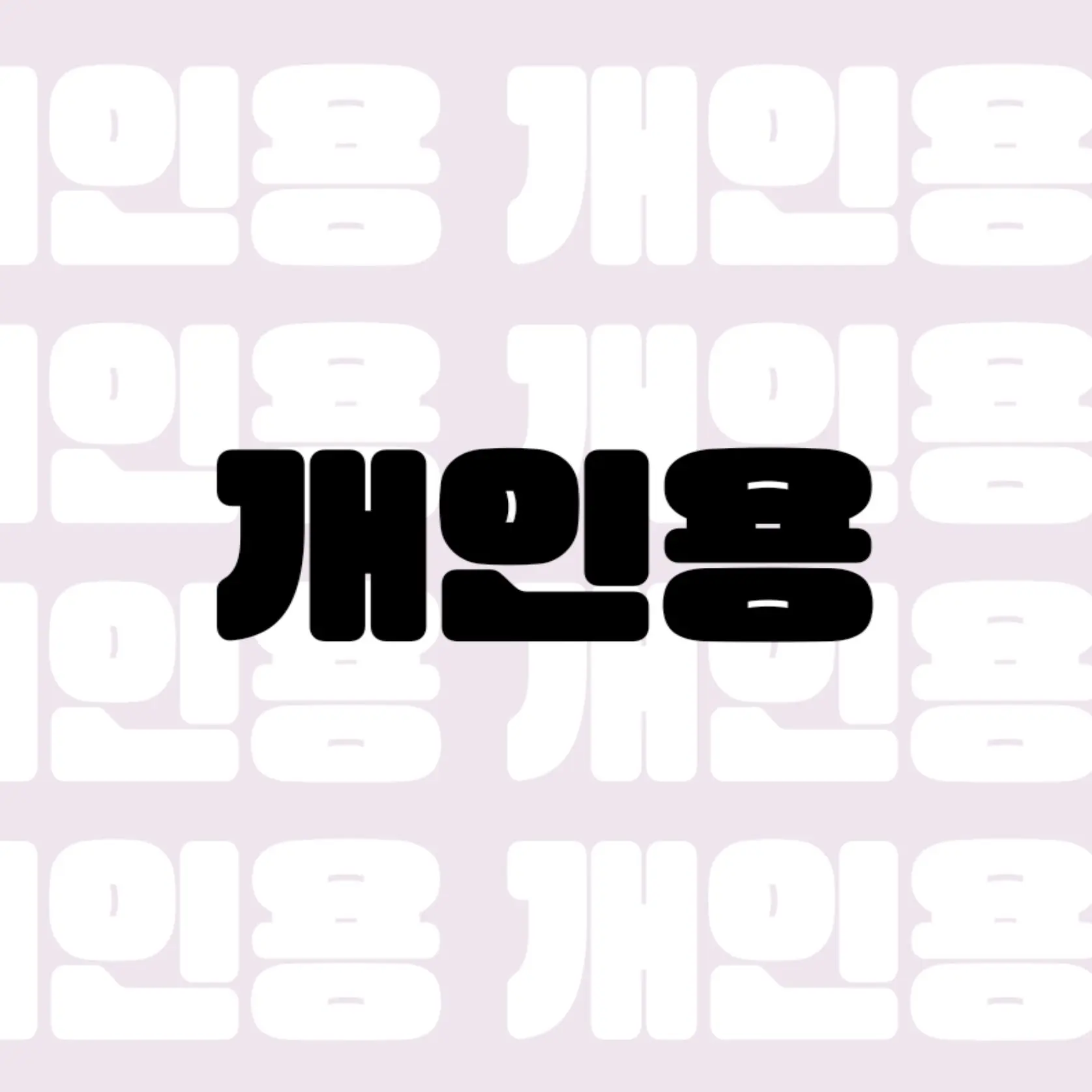 Sky780의 ㄱㅇㅇ