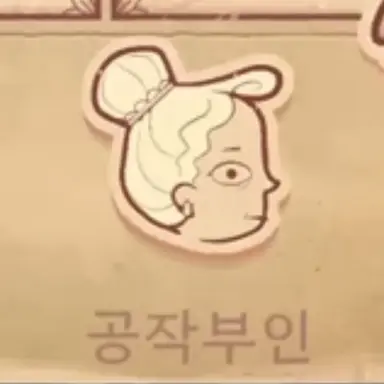 Profile image of 공작부인