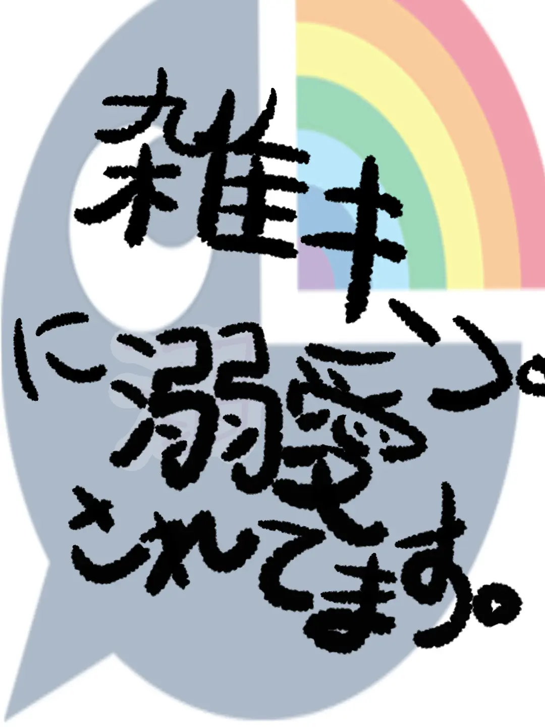 Abokadoo의 雑キープは貴方にデレデレ