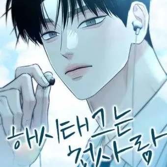 dkse의 해시태그는 첫사랑