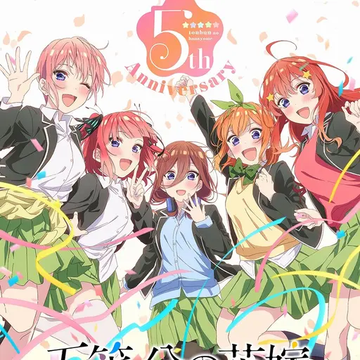 ShrillCow9118의 五等分の奴隷