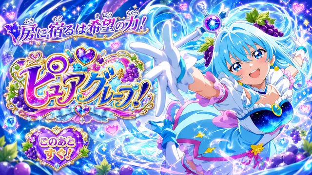 Profile image of ピュアグレープ