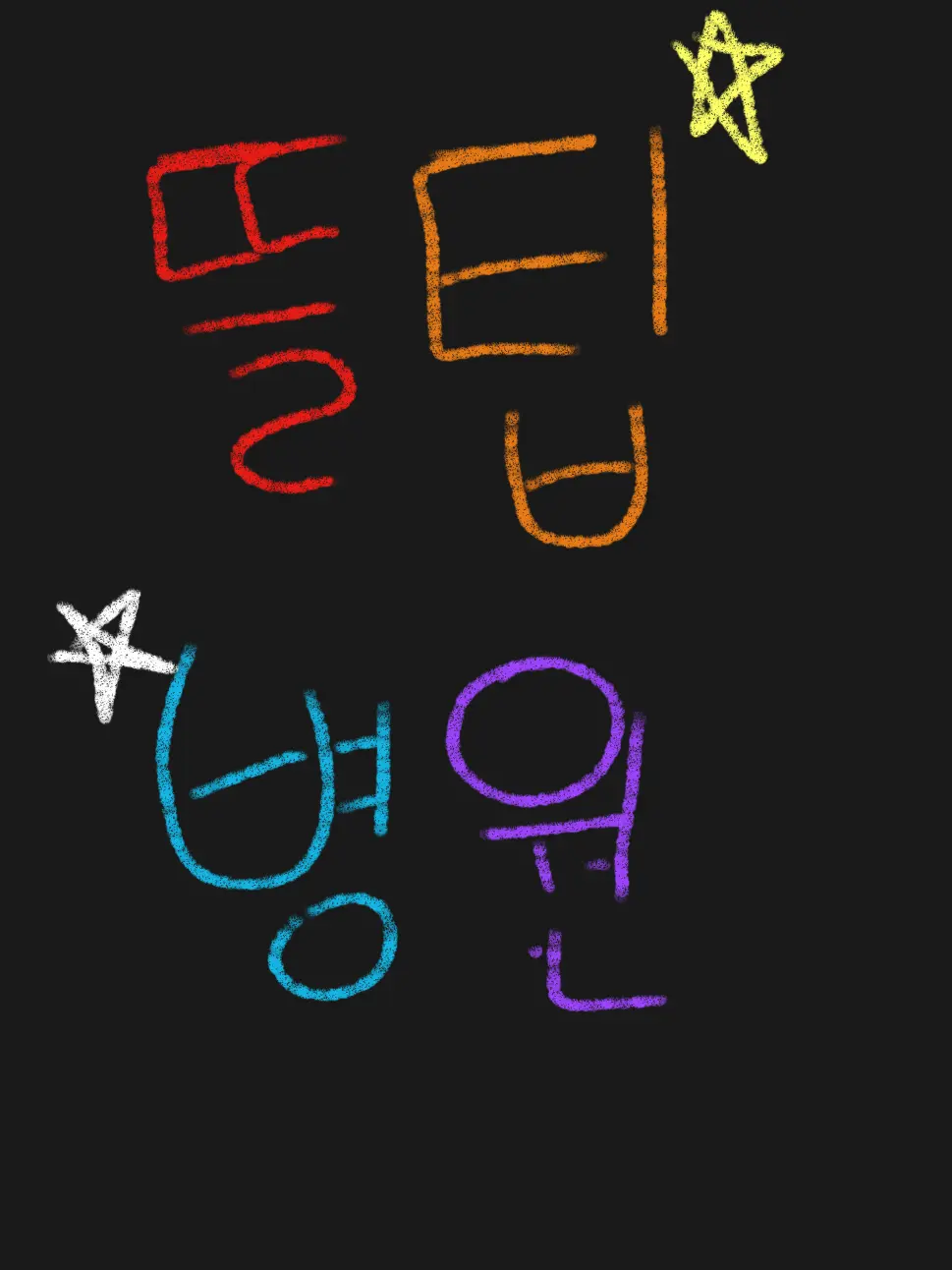 IcyLens1178의 {뜰팁 병원}