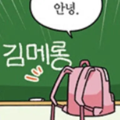 Profile image of 메롱이