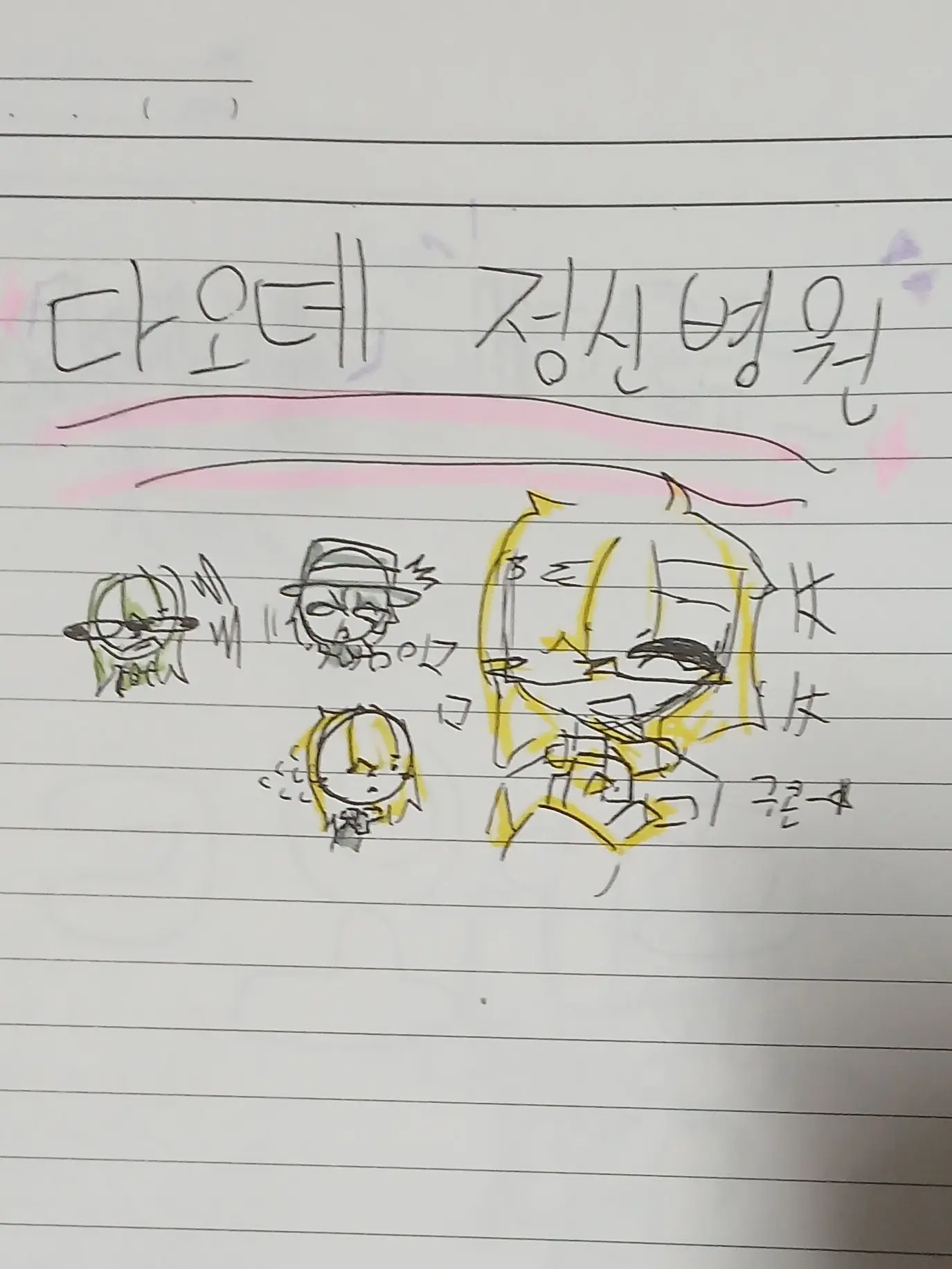 KimGukon0307의 다오데 정신병원 au
