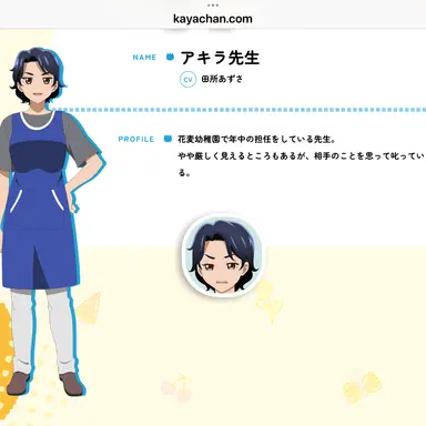 Profile image of アキラ先生