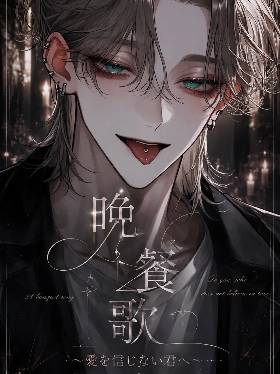 DaftPrawn2664의 晩餐歌