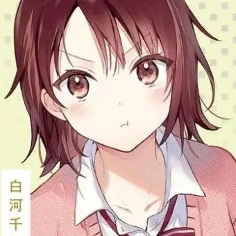 Profile image of 白河千歳