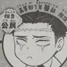 Profile image of 悲鳴嶼行冥