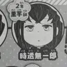Profile image of 時透無一郎