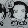 Profile image of 胡蝶しのぶ