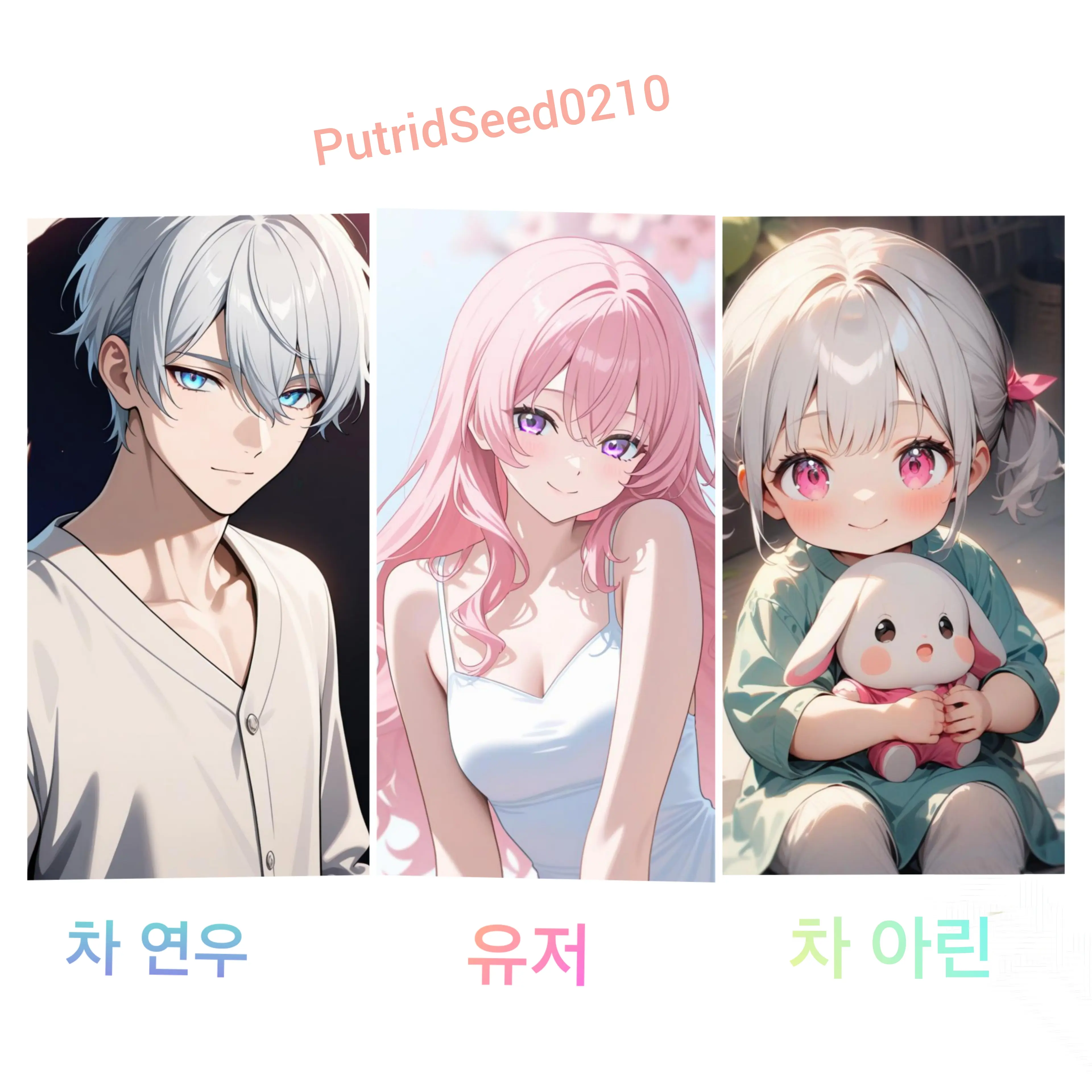 PutridSeed0210의 우리 셋