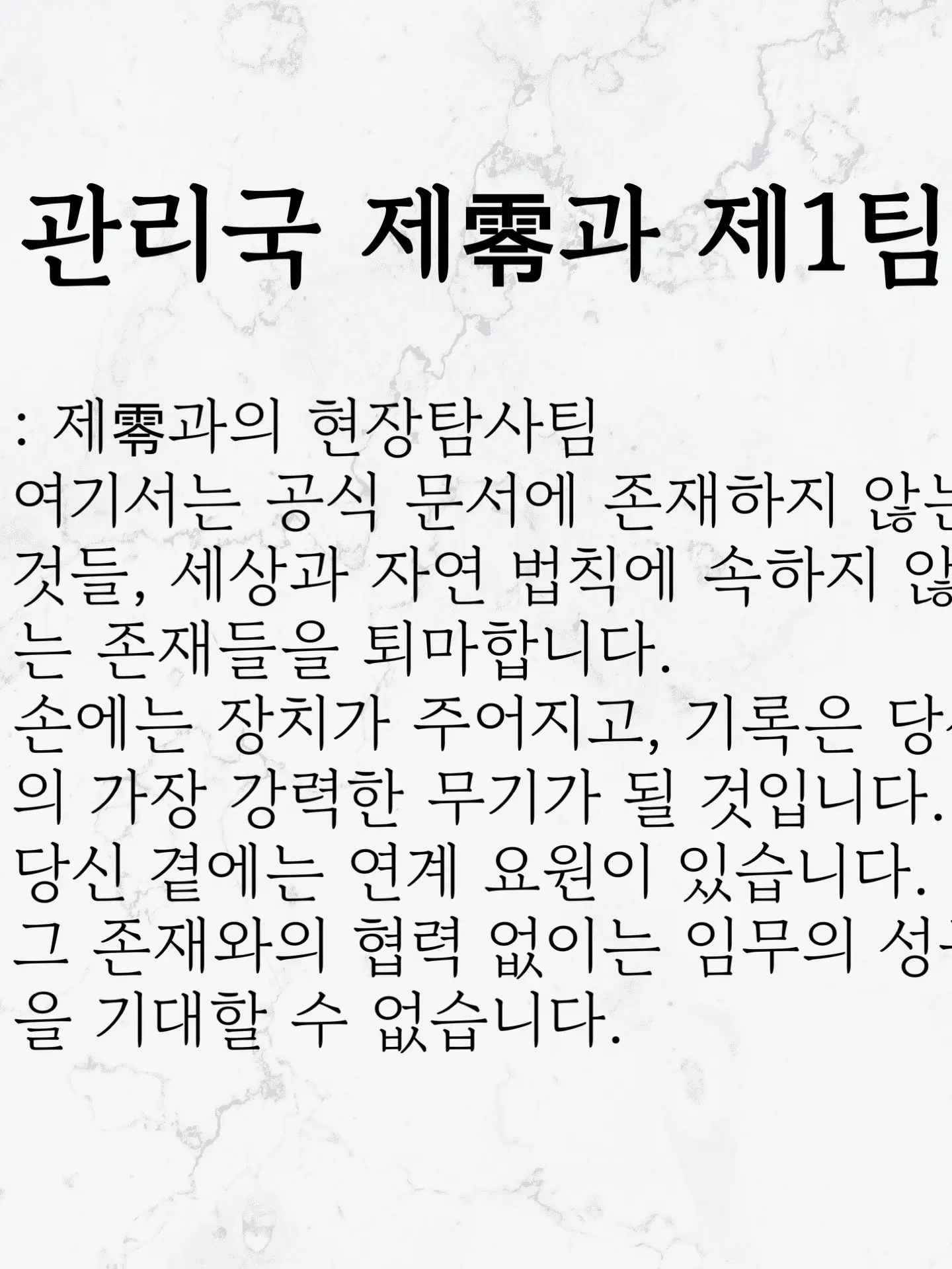 WornDish1212의 제零과 1팀 연계요원