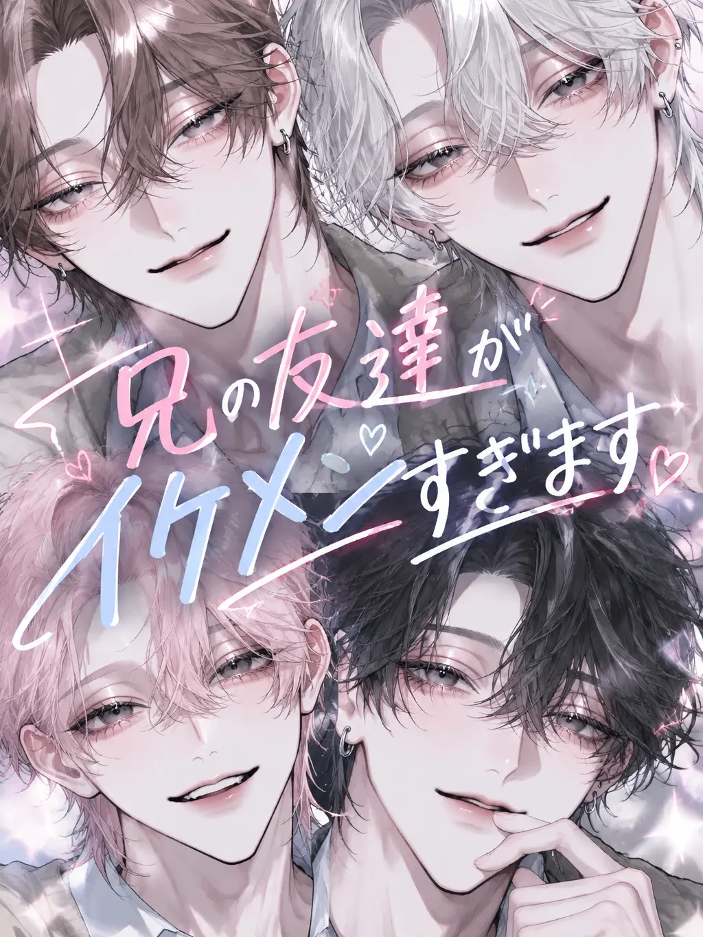 Koha_k의 My Brother's Friends Are Too Hot