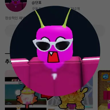 Profile image of 단포