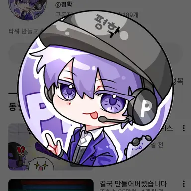 Profile image of 평학