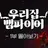 희루