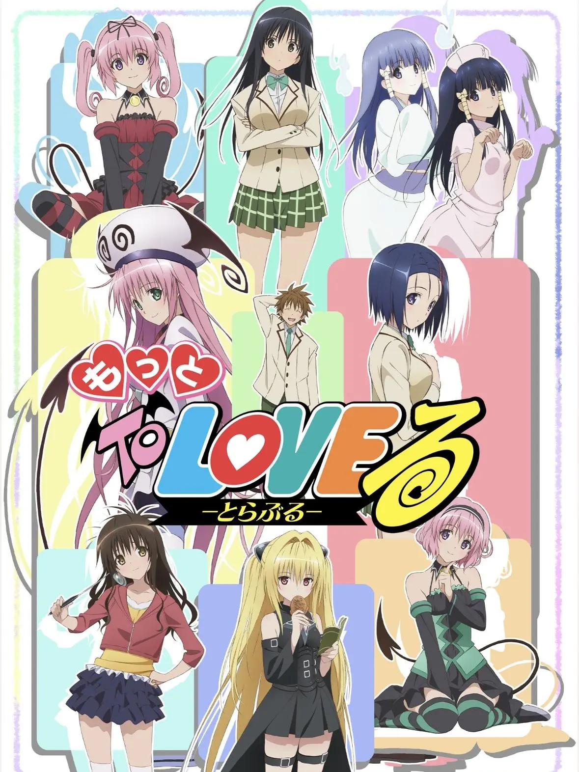 Lalo66의 ToLoveる（なんとなく作った）
