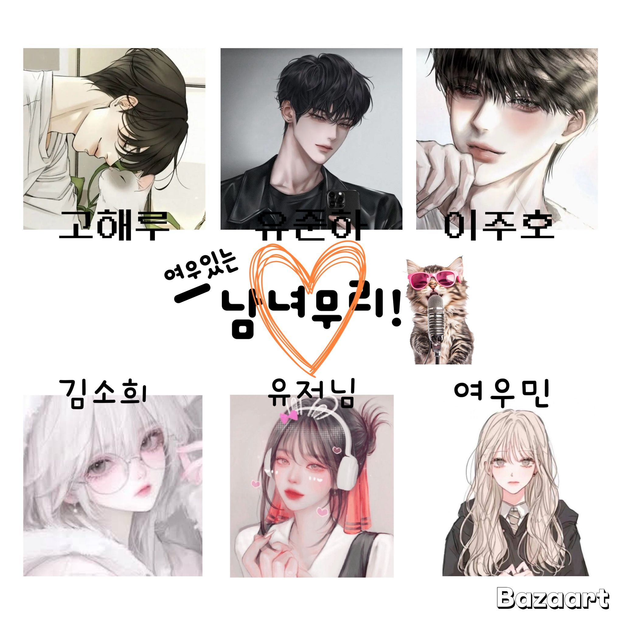 여우있는 남녀무리! 대표 이미지