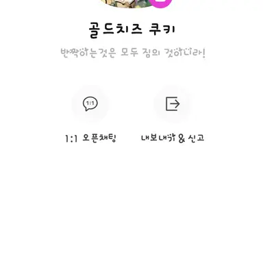 Profile image of 골드치즈쿠키
